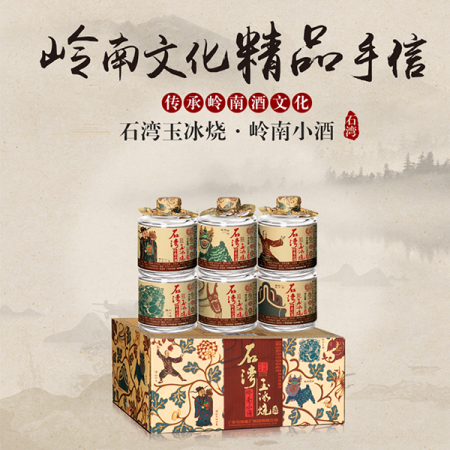 Shi Wan Pai Ling Nan Xiao Jiu 155ml Chinese Baijiu