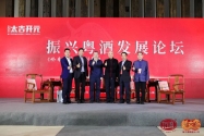 Taiji Distillery Kaiyuan-Revitalization of Cantonese Wine Development Forum and Chen Taiji Baijiu New Product Launch Ceremony