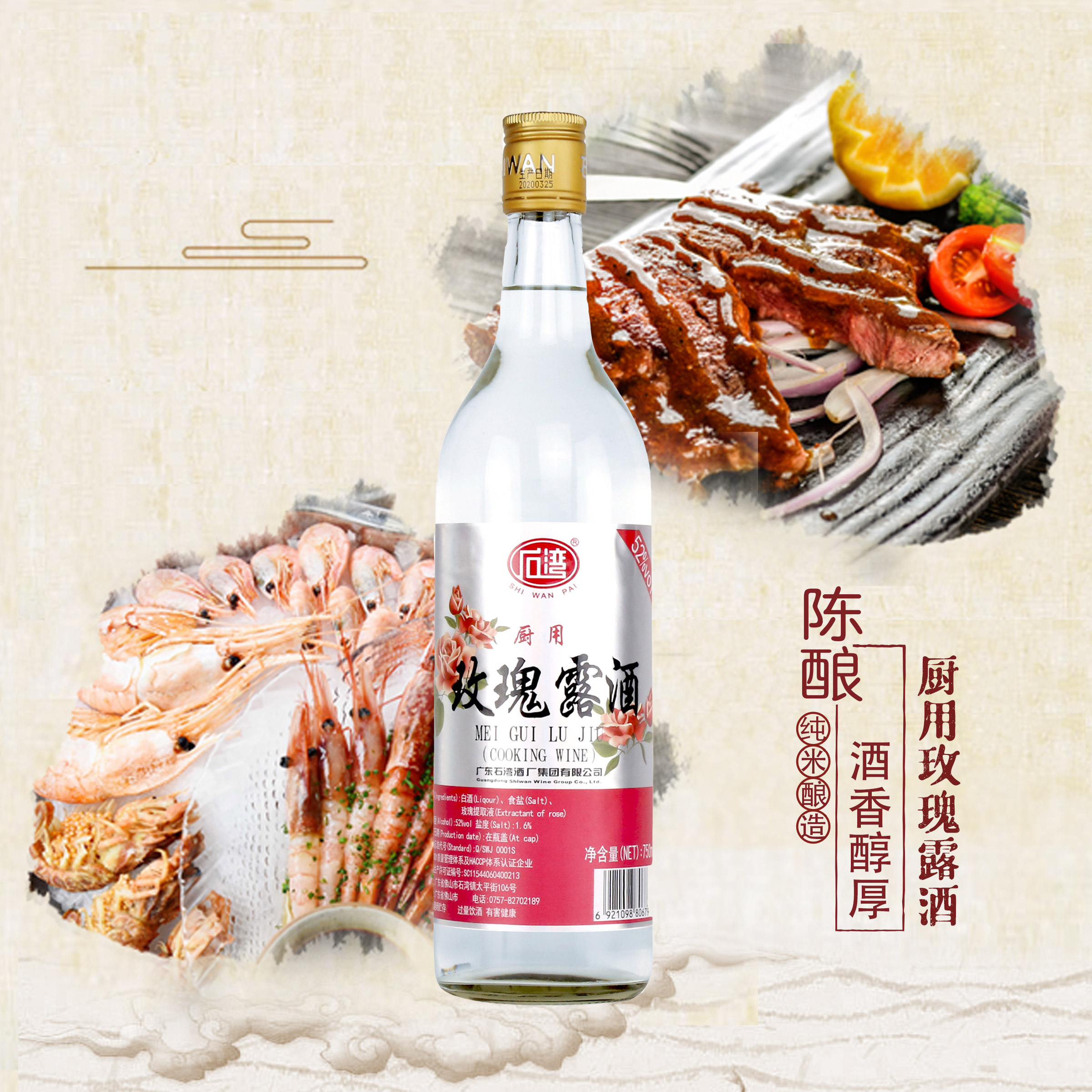 Shi Wan Pai Mei Gui Lu Jiu Chinese Salted Cooking Wine