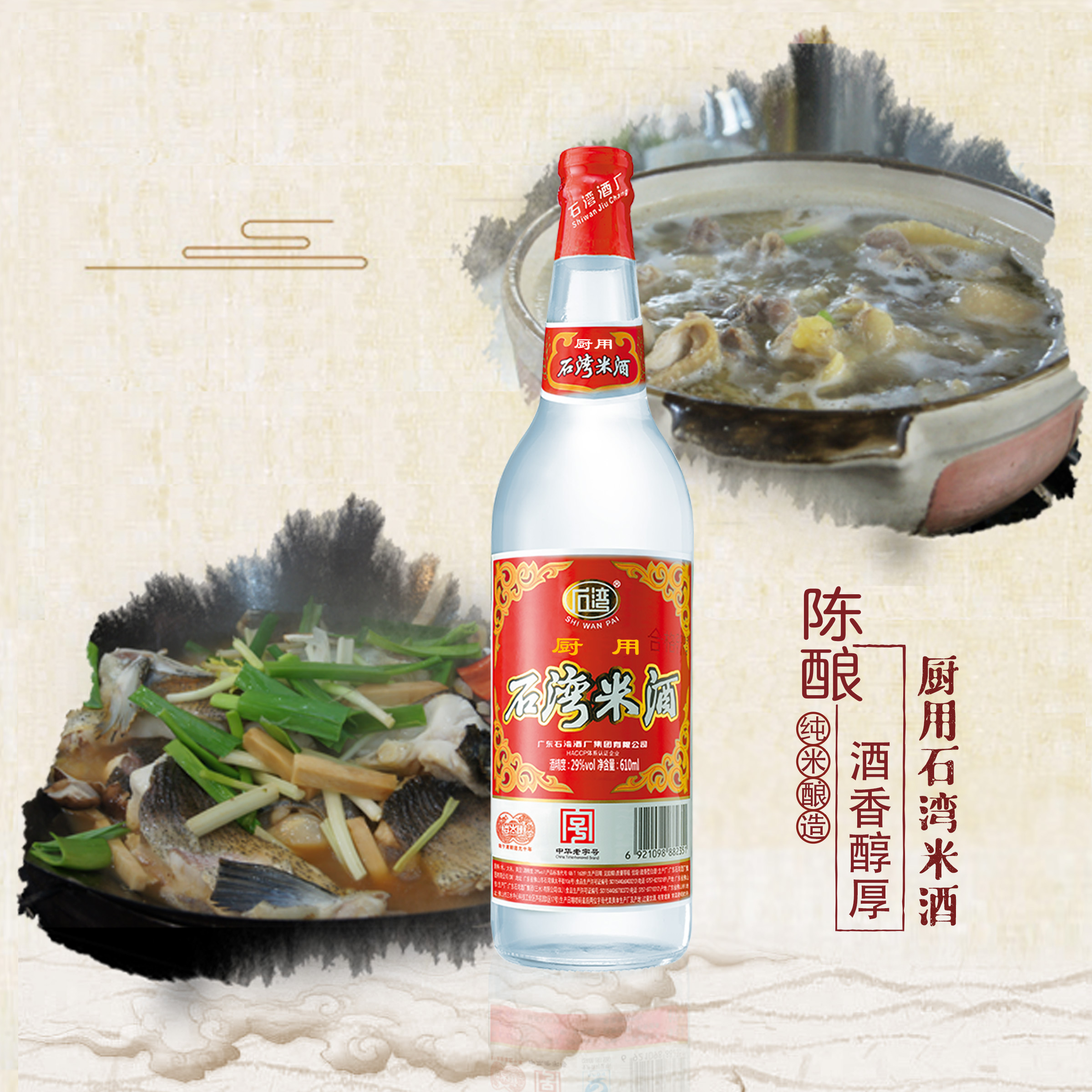 Shi Wan Pai Shiwan Mijiu Chinese Salted Rice Wine Cooking Wine