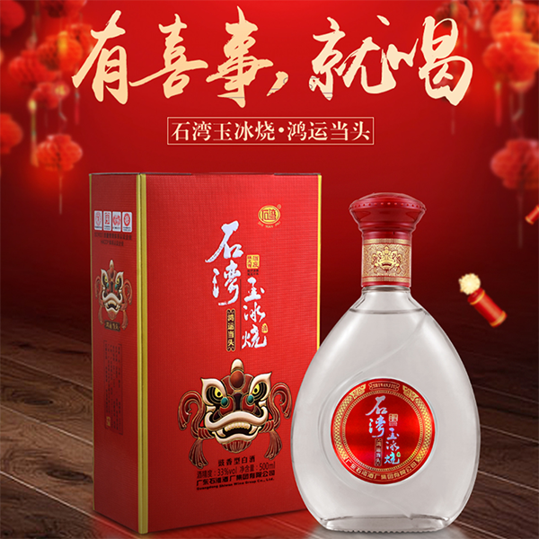 Shi Wan Pai "Hong Yun Dang Tou" Means Good luck Overhead Chinese Baijiu