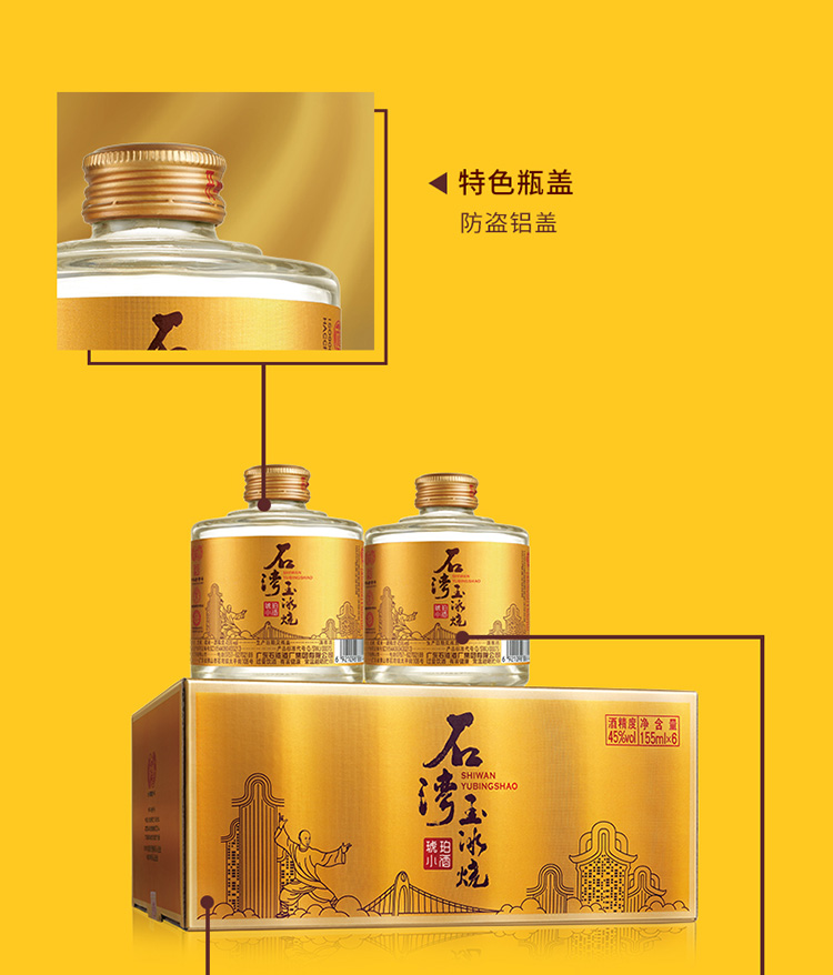 yu bing shao baijiu