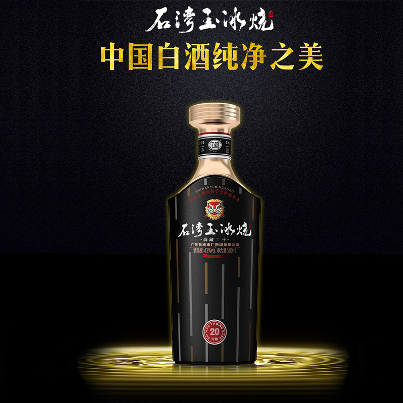 Shi Wan Pai 500ml Aged Spirits 20 Chinese Baijiu