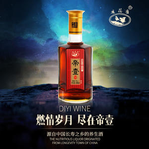 Paddy Sparrow Di Yi Wine Herbal Spirits Drink for Sale - Shiwan